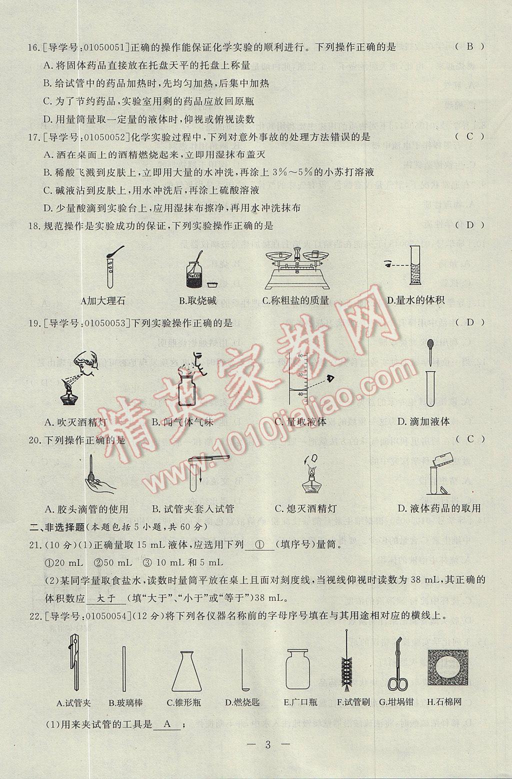 2017年學(xué)考A加同步課時練九年級化學(xué)上冊人教版 單元達(dá)標(biāo)檢測卷第3頁