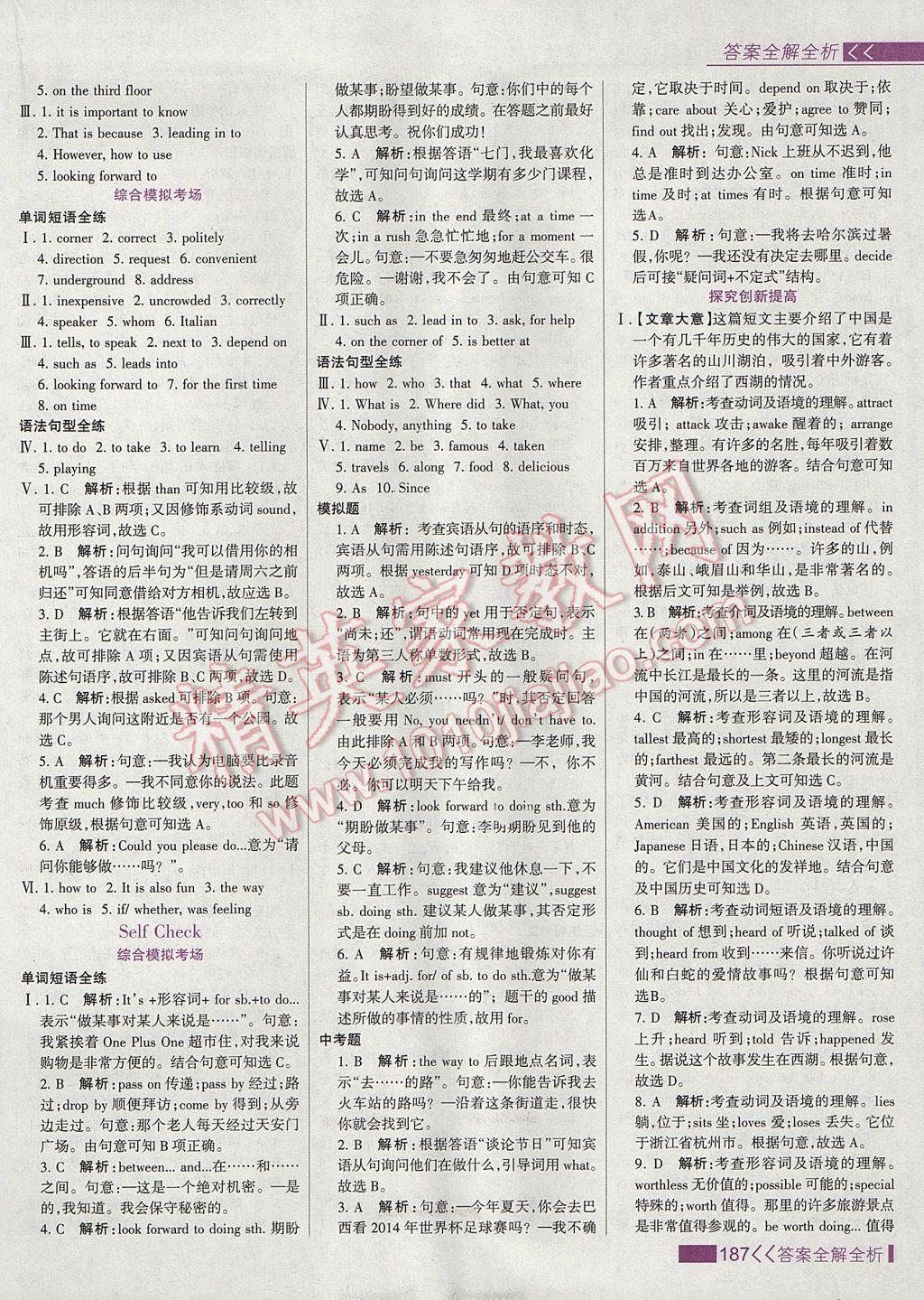 2017年考點集訓(xùn)與滿分備考九年級英語全一冊上 參考答案第11頁