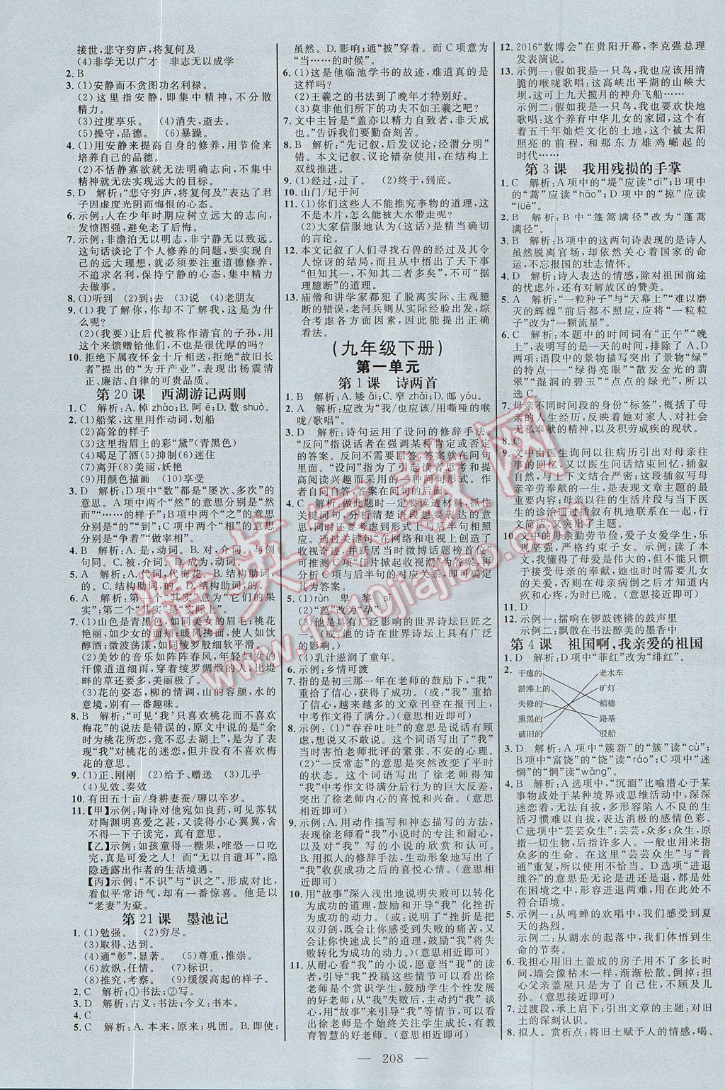 2017年细解巧练九年级语文全一册人教版 参考答案第3页