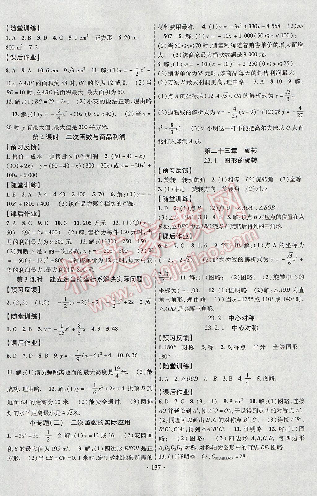 2017年課時掌控九年級數(shù)學(xué)上冊人教版 參考答案第5頁