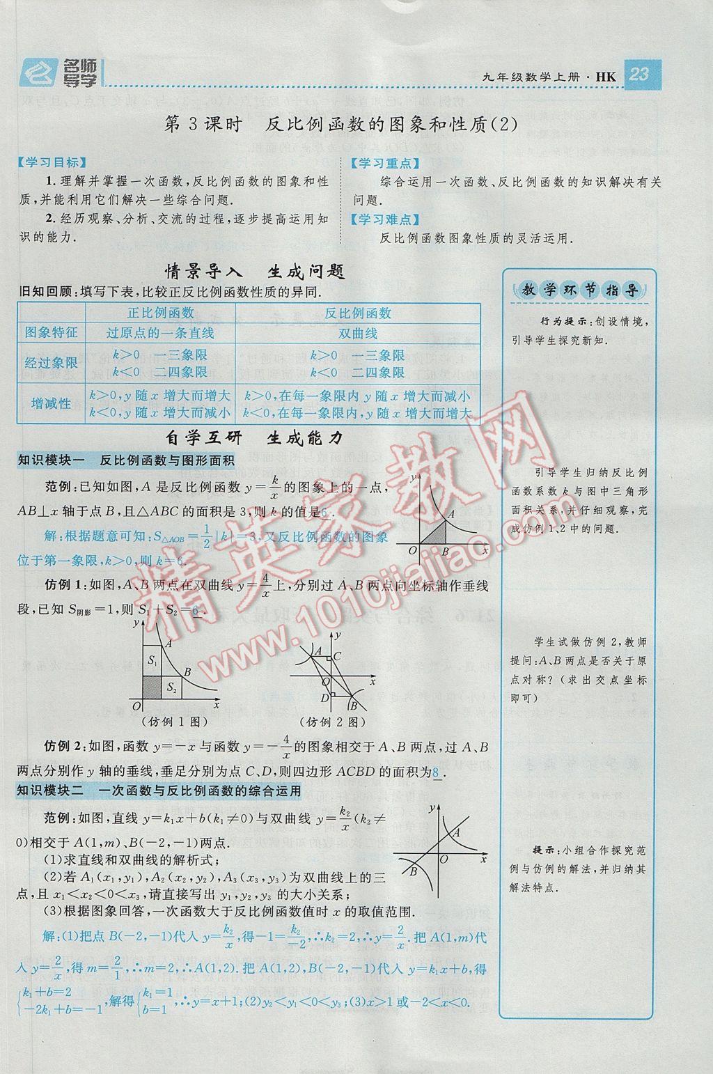 2017年精英新课堂九年级数学上册沪科版 导学案第23页