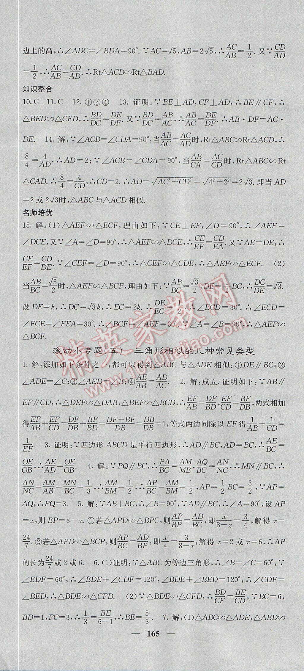 2017年名校課堂內(nèi)外九年級(jí)數(shù)學(xué)上冊(cè)滬科版 參考答案第22頁(yè)