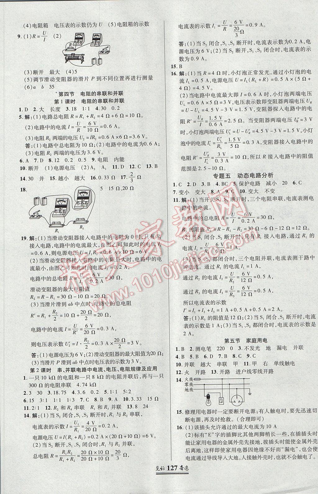 2017年見證奇跡英才學(xué)業(yè)設(shè)計與反饋九年級物理上冊滬科版 參考答案第6頁