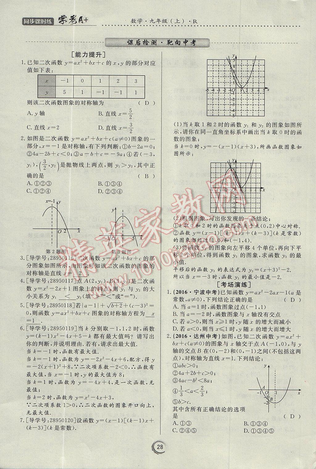 2017年學(xué)考A加同步課時(shí)練九年級(jí)數(shù)學(xué)上冊(cè)人教版 第二十二章 二次函數(shù)第40頁(yè)