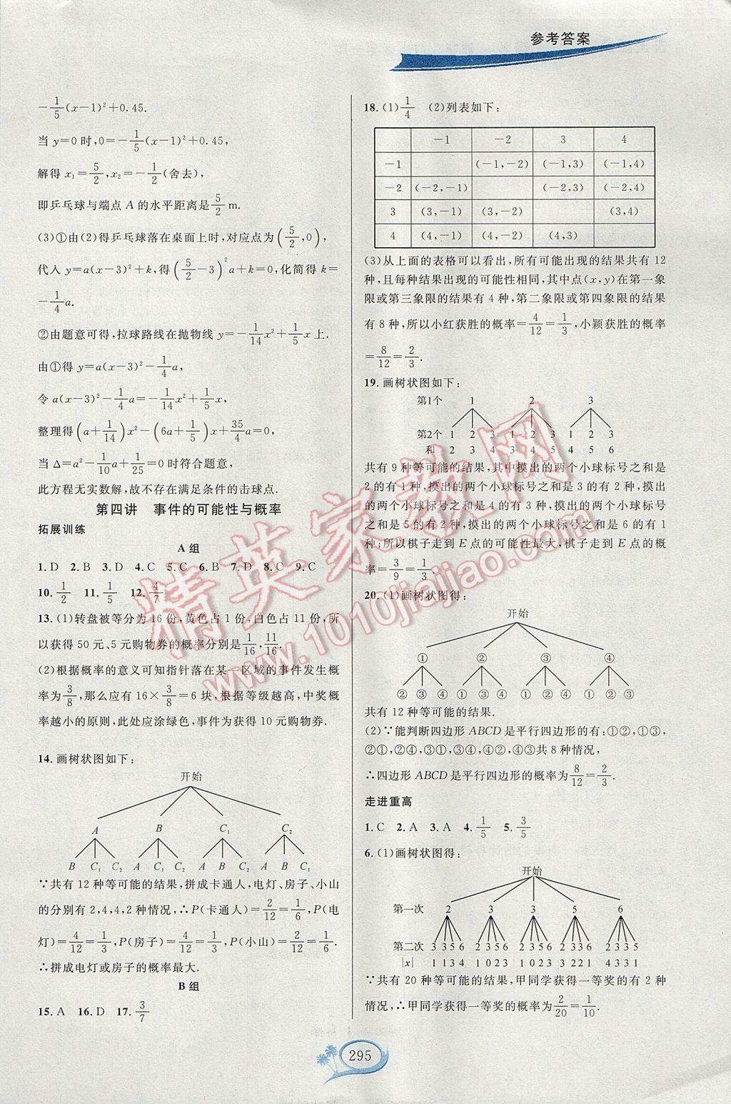 2017年走進(jìn)重高培優(yōu)講義九年級(jí)數(shù)學(xué)全一冊(cè)浙教版雙色版 參考答案第7頁(yè)