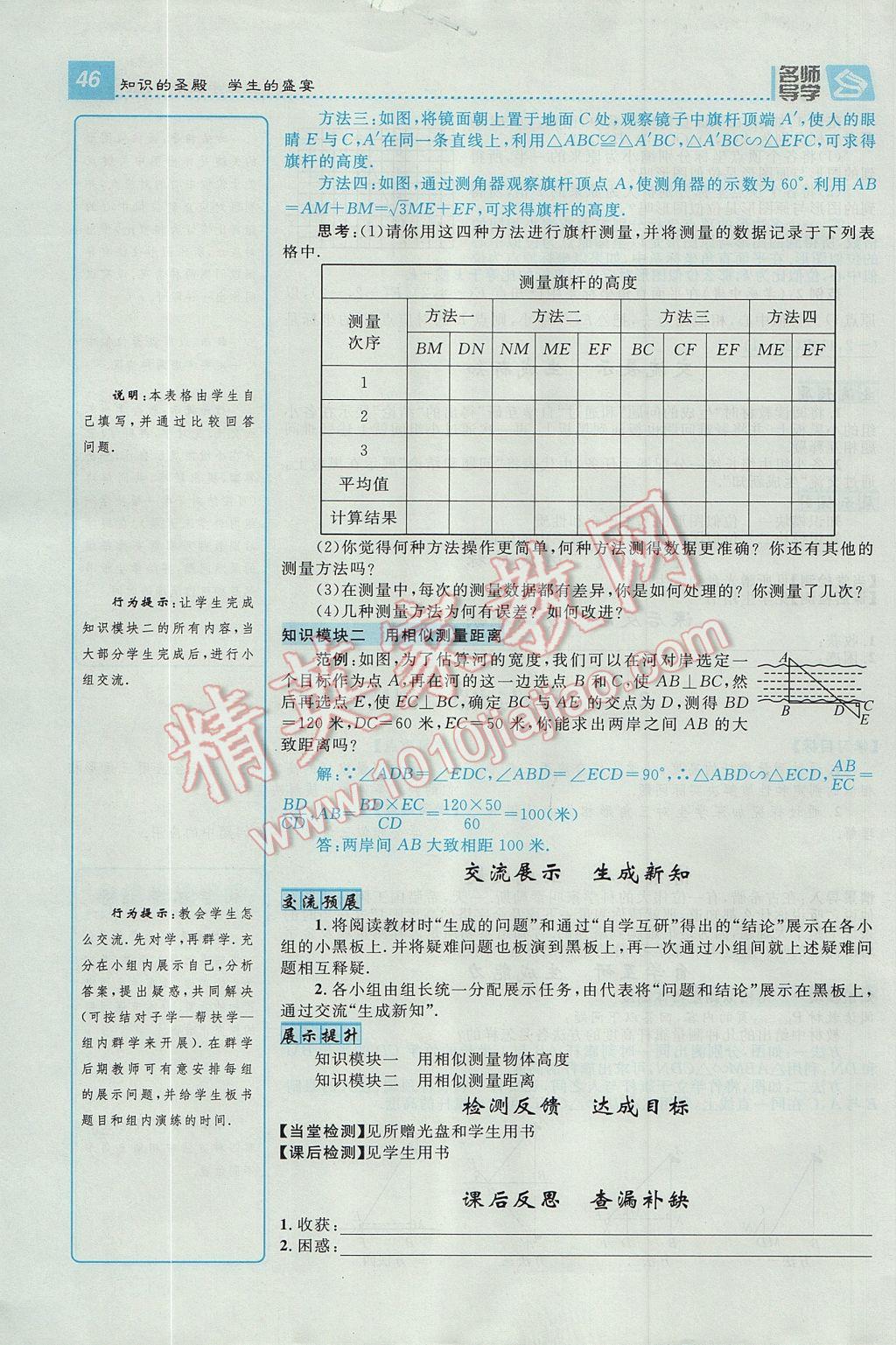 2017年精英新課堂九年級(jí)數(shù)學(xué)上冊(cè)滬科版 導(dǎo)學(xué)案第46頁(yè)