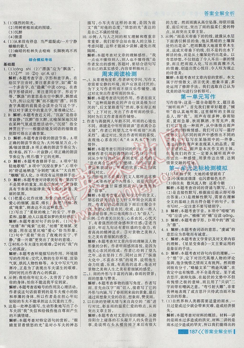 2017年考點集訓(xùn)與滿分備考九年級語文全一冊上 參考答案第3頁