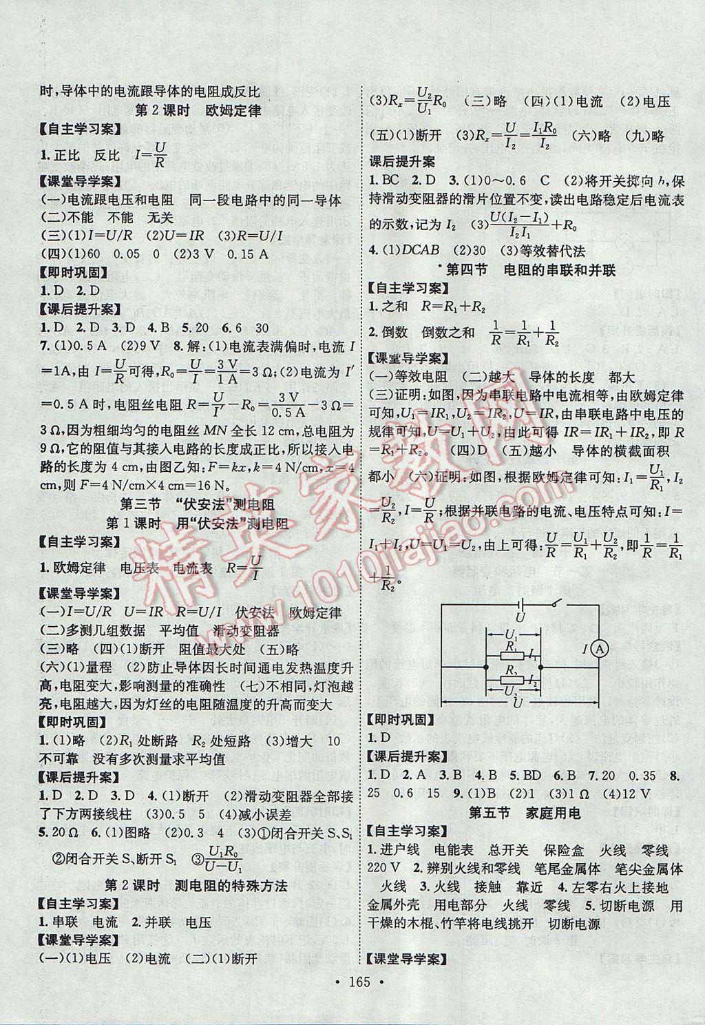 2017年課堂導練1加5九年級物理上冊滬科版 參考答案第7頁