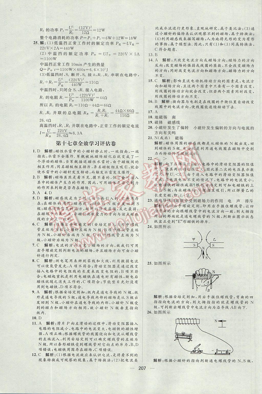 2017年陽光計(jì)劃九年級物理滬科版 參考答案第47頁