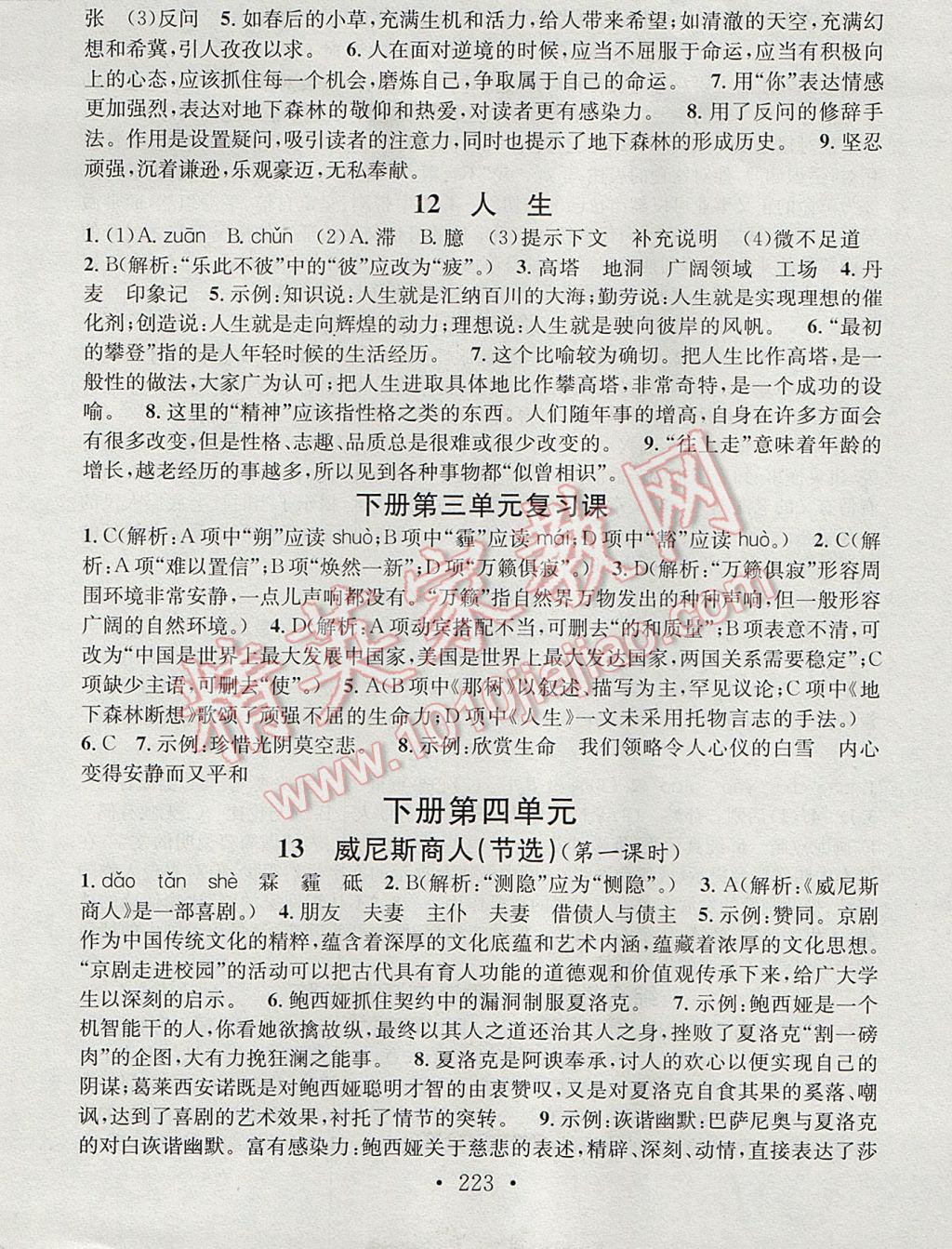 2017年名校课堂小练习九年级语文全一册人教版 参考答案第23页