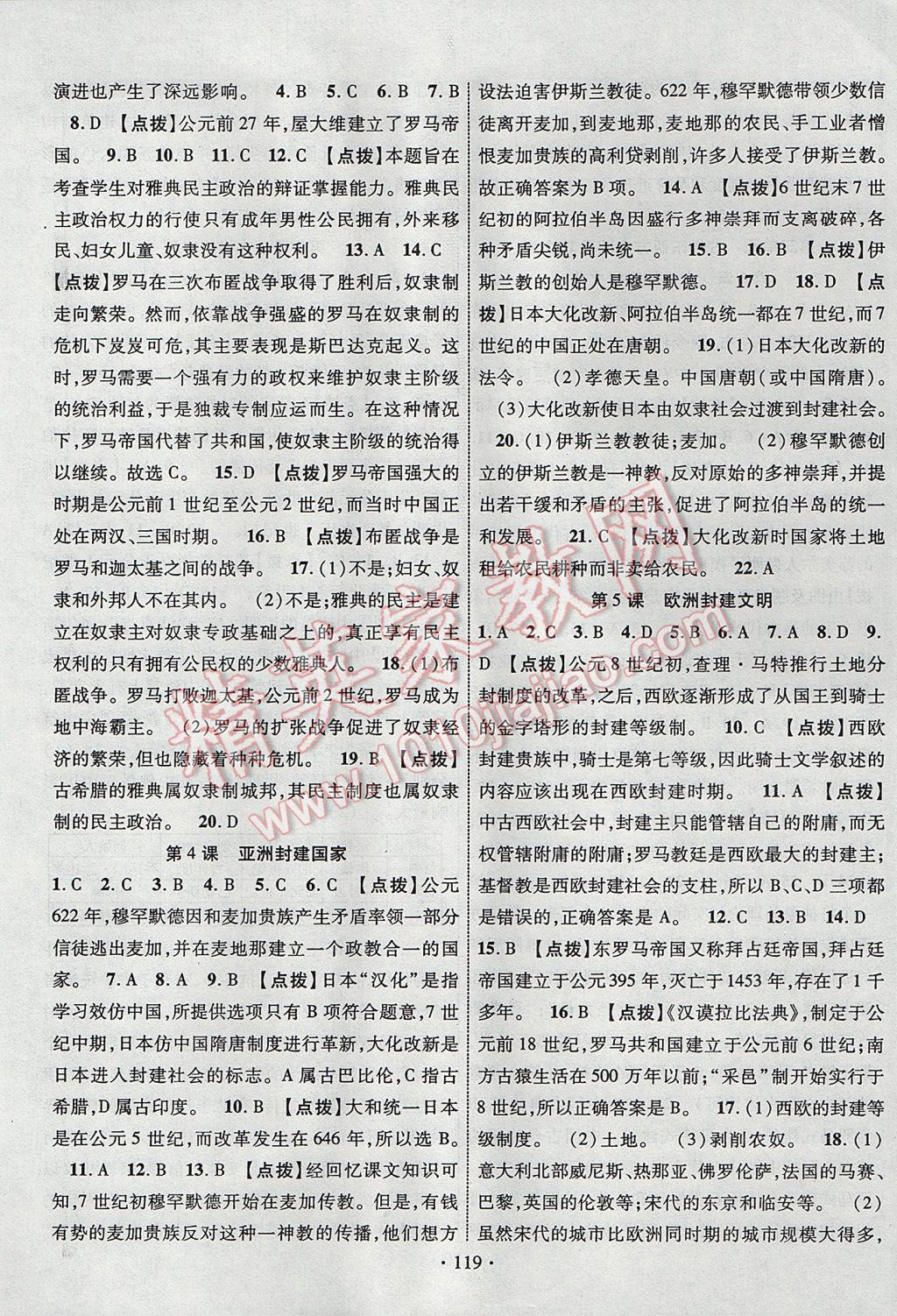 2017年暢優(yōu)新課堂九年級歷史全一冊中華書局版 參考答案第2頁