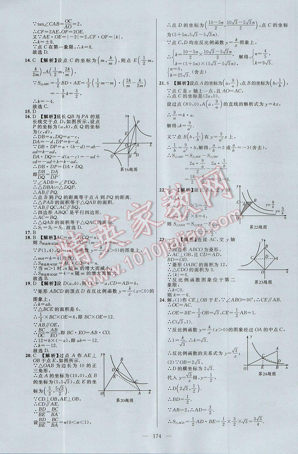 2017年细解巧练九年级数学上册鲁教版五四制 参考答案第3页