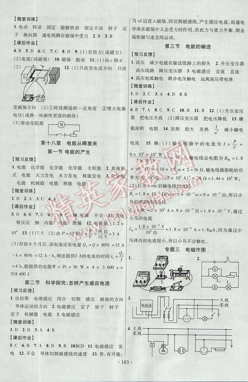 2017年課時(shí)掌控九年級(jí)物理全一冊(cè)滬科版云南人民出版社 參考答案第11頁