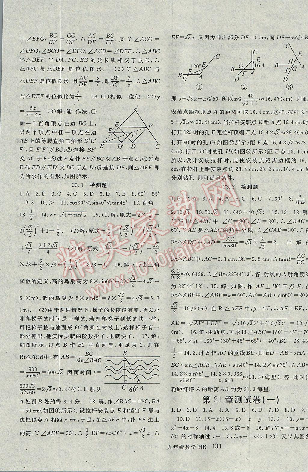 2017年名师大课堂九年级数学上册沪科版 参考答案第15页