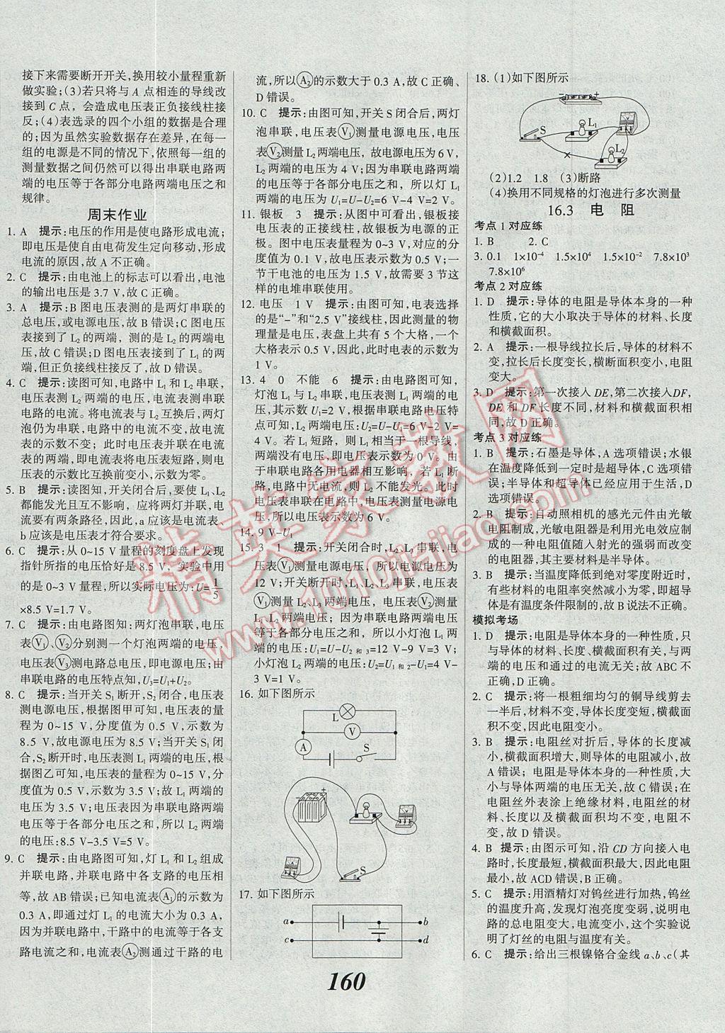 2017年全優(yōu)課堂考點集訓(xùn)與滿分備考九年級物理全一冊上 參考答案第16頁