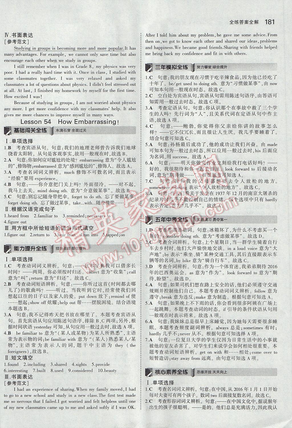 2017年5年中考3年模拟初中英语九年级全一册冀教版 参考答案第45页