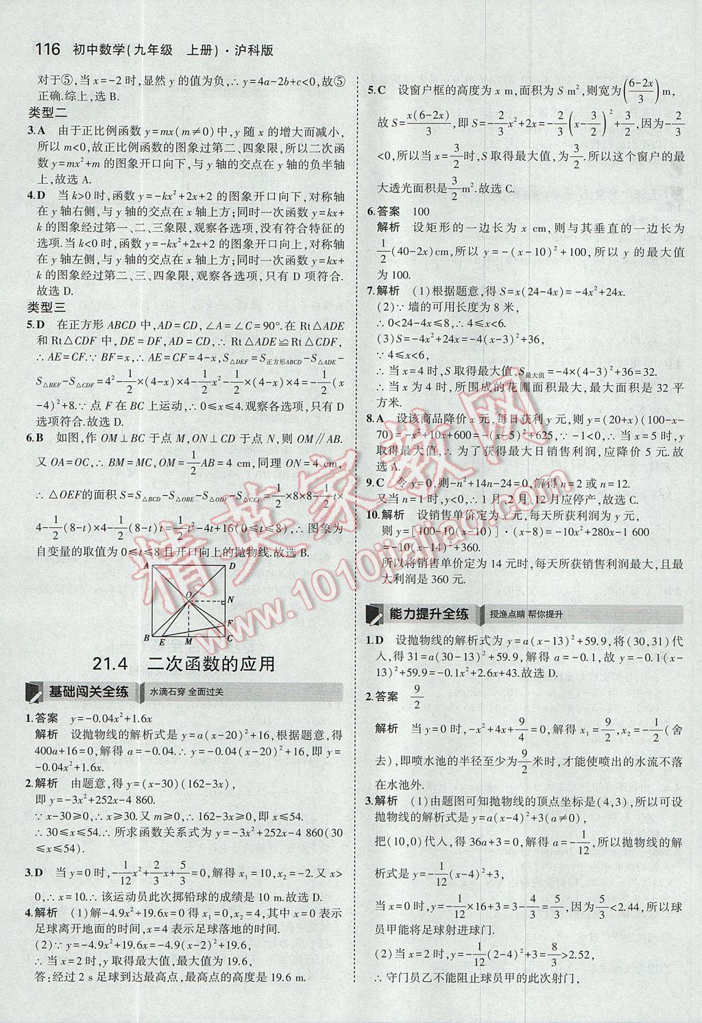 2017年5年中考3年模拟初中数学九年级上册沪科版 参考答案第11页