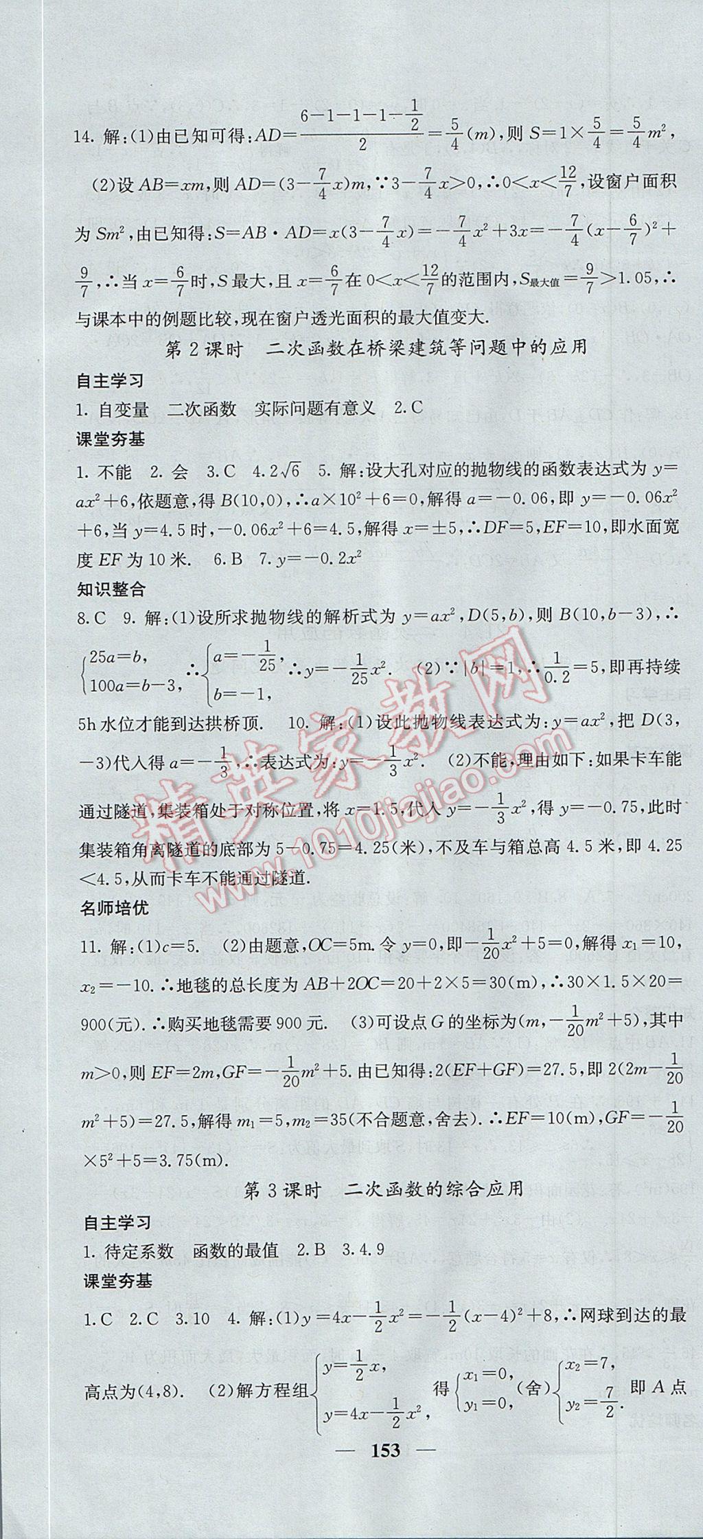 2017年名校課堂內(nèi)外九年級(jí)數(shù)學(xué)上冊滬科版 參考答案第10頁