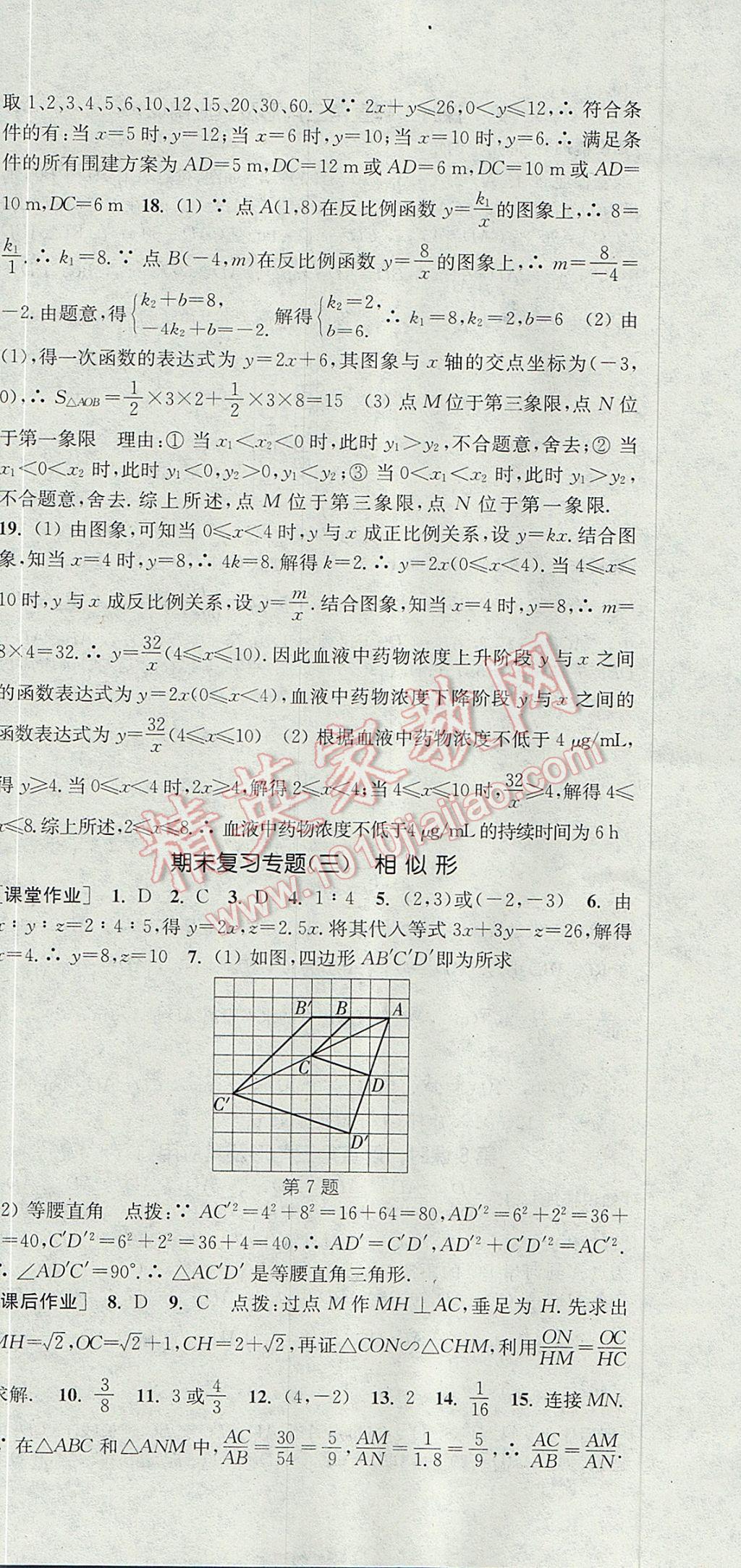 2017年通城學典課時作業(yè)本九年級數(shù)學上冊滬科版 參考答案第30頁