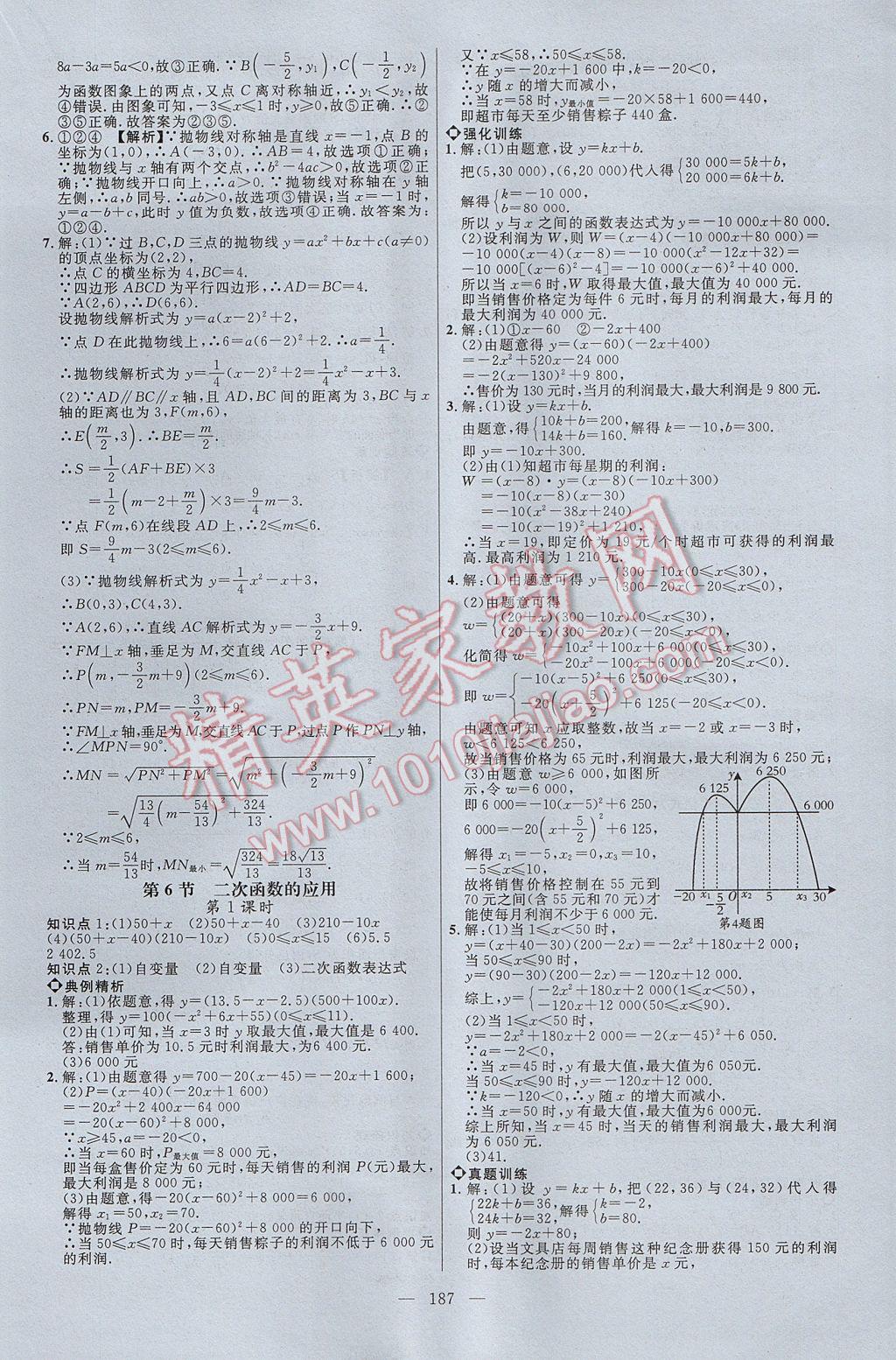 2017年细解巧练九年级数学上册鲁教版五四制 参考答案第16页