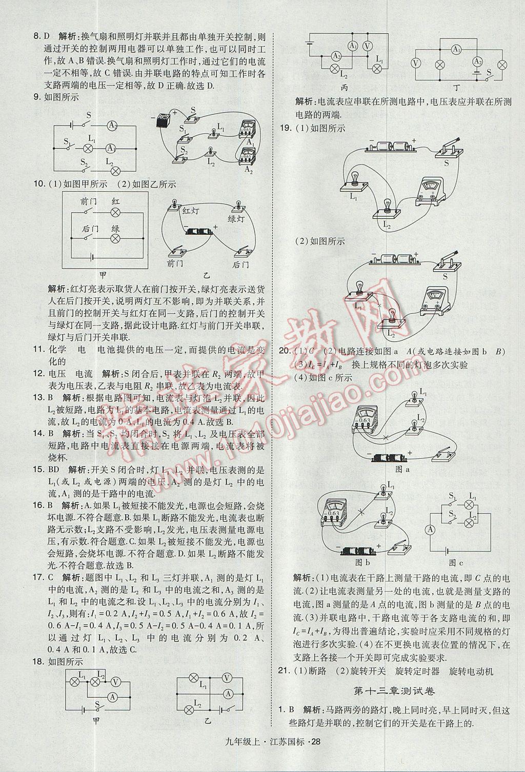 2017年經(jīng)綸學(xué)典學(xué)霸九年級(jí)物理上冊江蘇版 參考答案第28頁