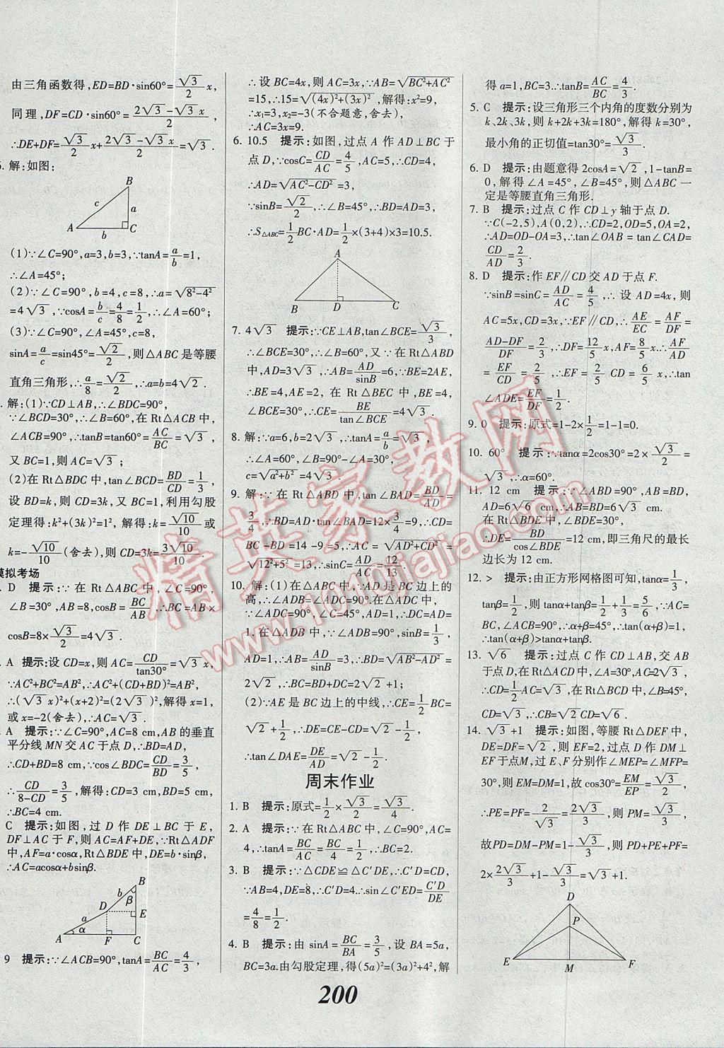 2017年全優(yōu)課堂考點集訓(xùn)與滿分備考九年級數(shù)學(xué)全一冊上冀教版 參考答案第28頁