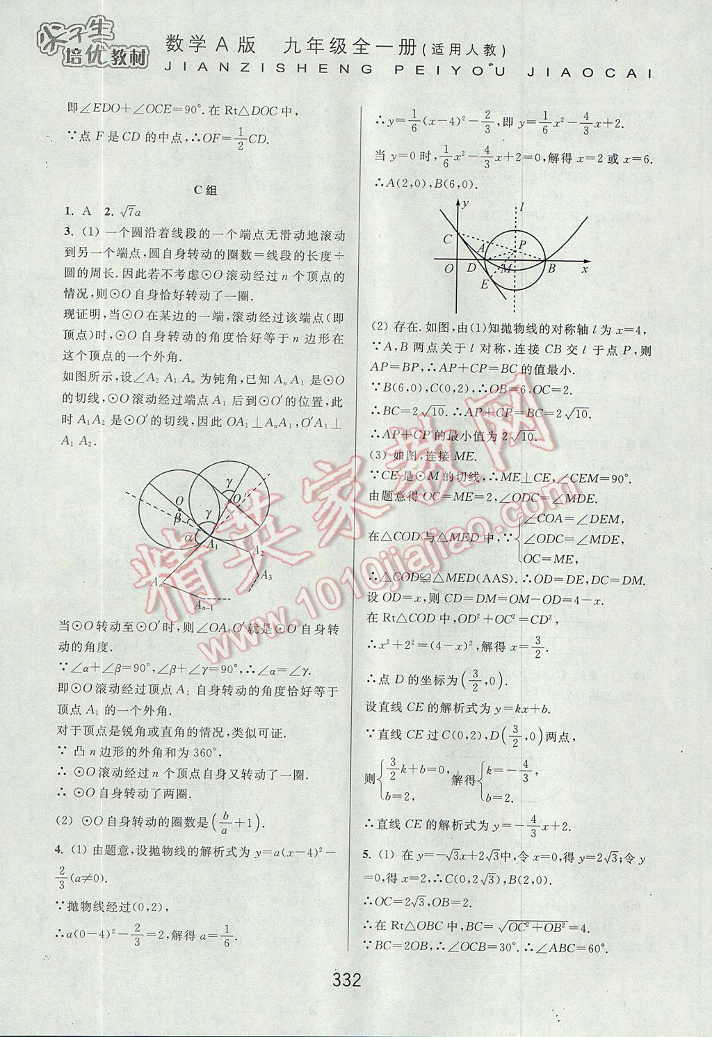 2017年尖子生培優(yōu)教材九年級數(shù)學全一冊人教A版 參考答案第24頁