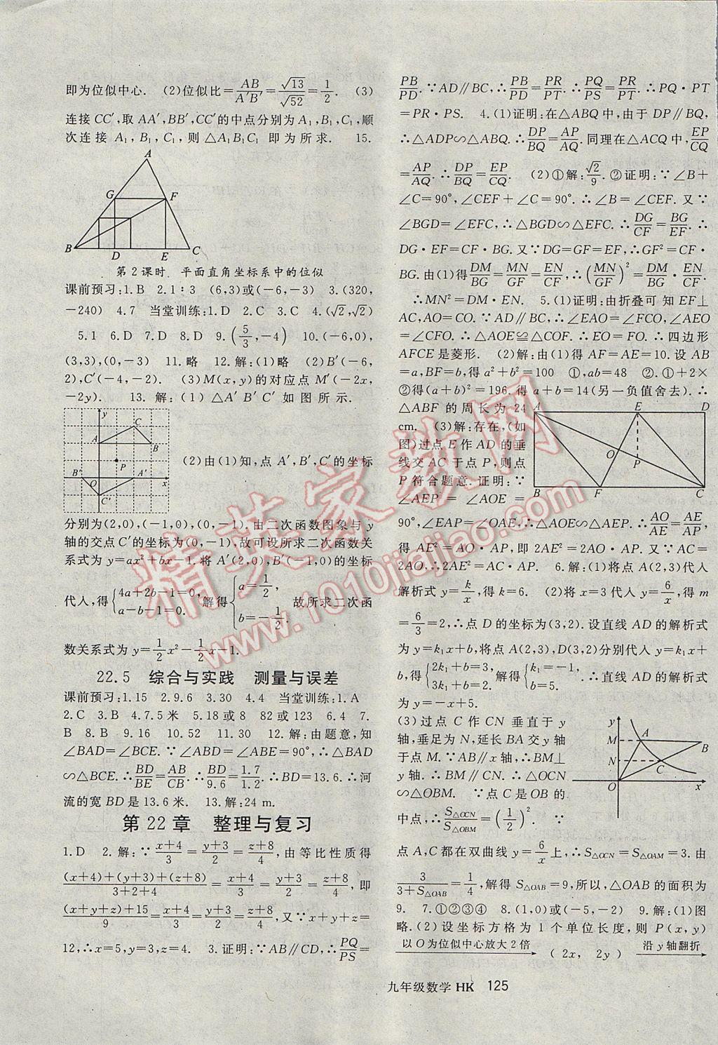 2017年名师大课堂九年级数学上册沪科版 参考答案第9页