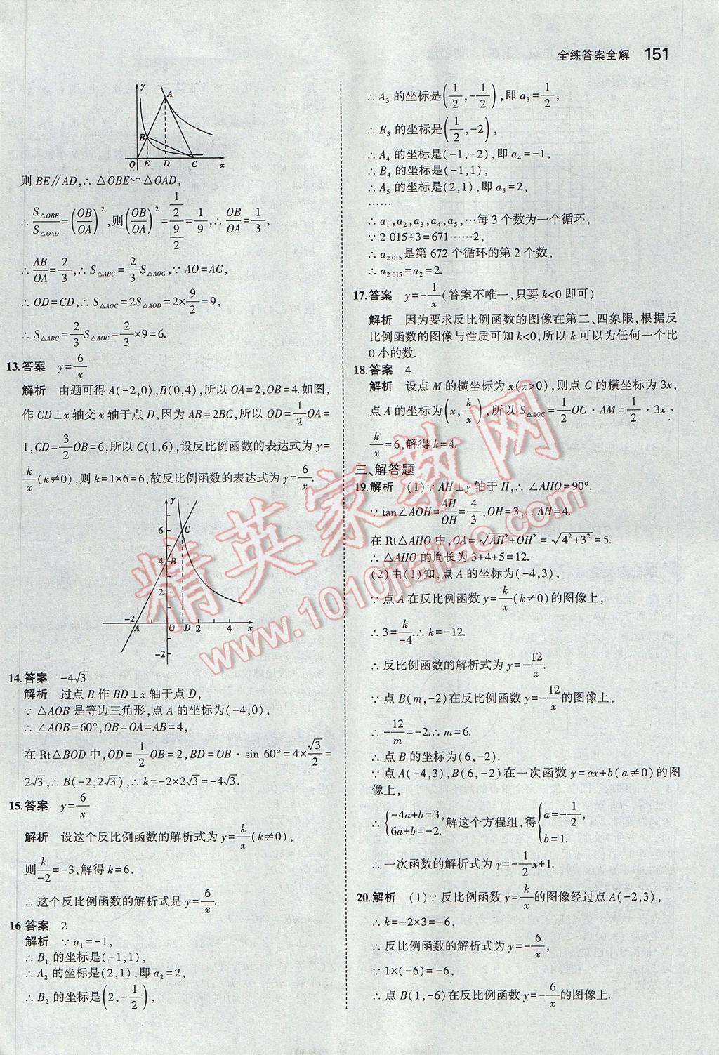 2017年5年中考3年模擬初中數(shù)學九年級上冊冀教版 參考答案第45頁