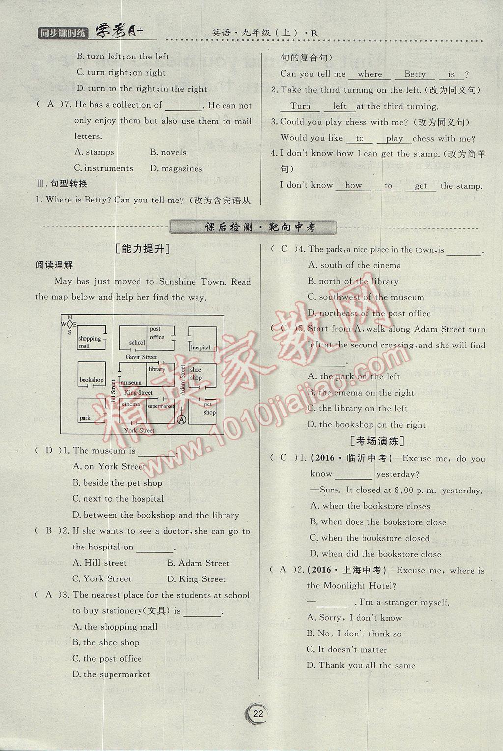 2017年学考A加同步课时练九年级英语上册人教版 Unit 3 Could you please tell me where the restrooms are第22页