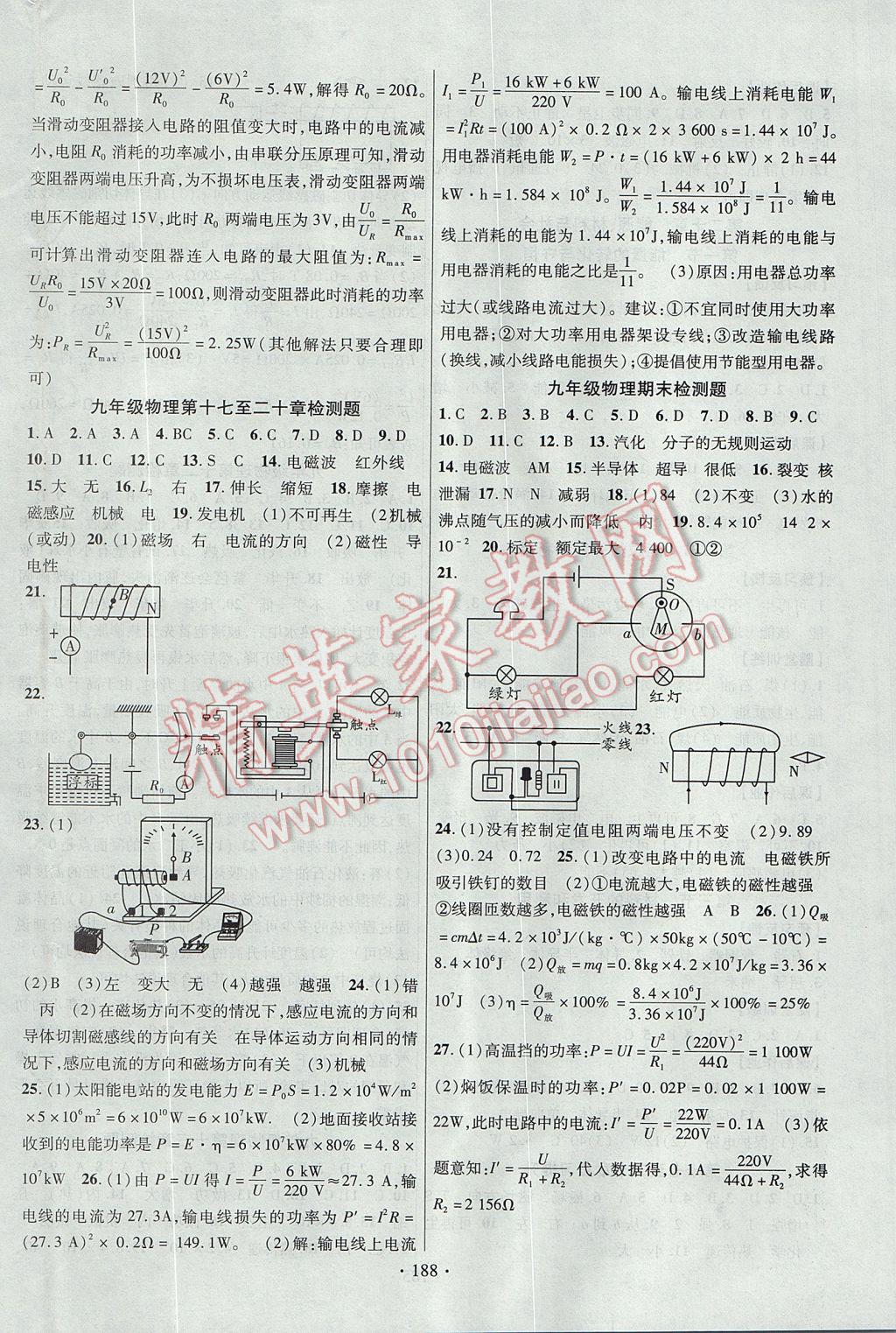 2017年課時(shí)掌控九年級(jí)物理全一冊(cè)滬科版云南人民出版社 參考答案第16頁(yè)