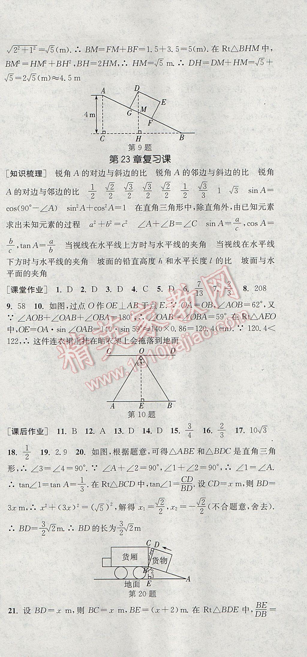 2017年通城學(xué)典課時(shí)作業(yè)本九年級(jí)數(shù)學(xué)上冊(cè)滬科版 參考答案第27頁(yè)