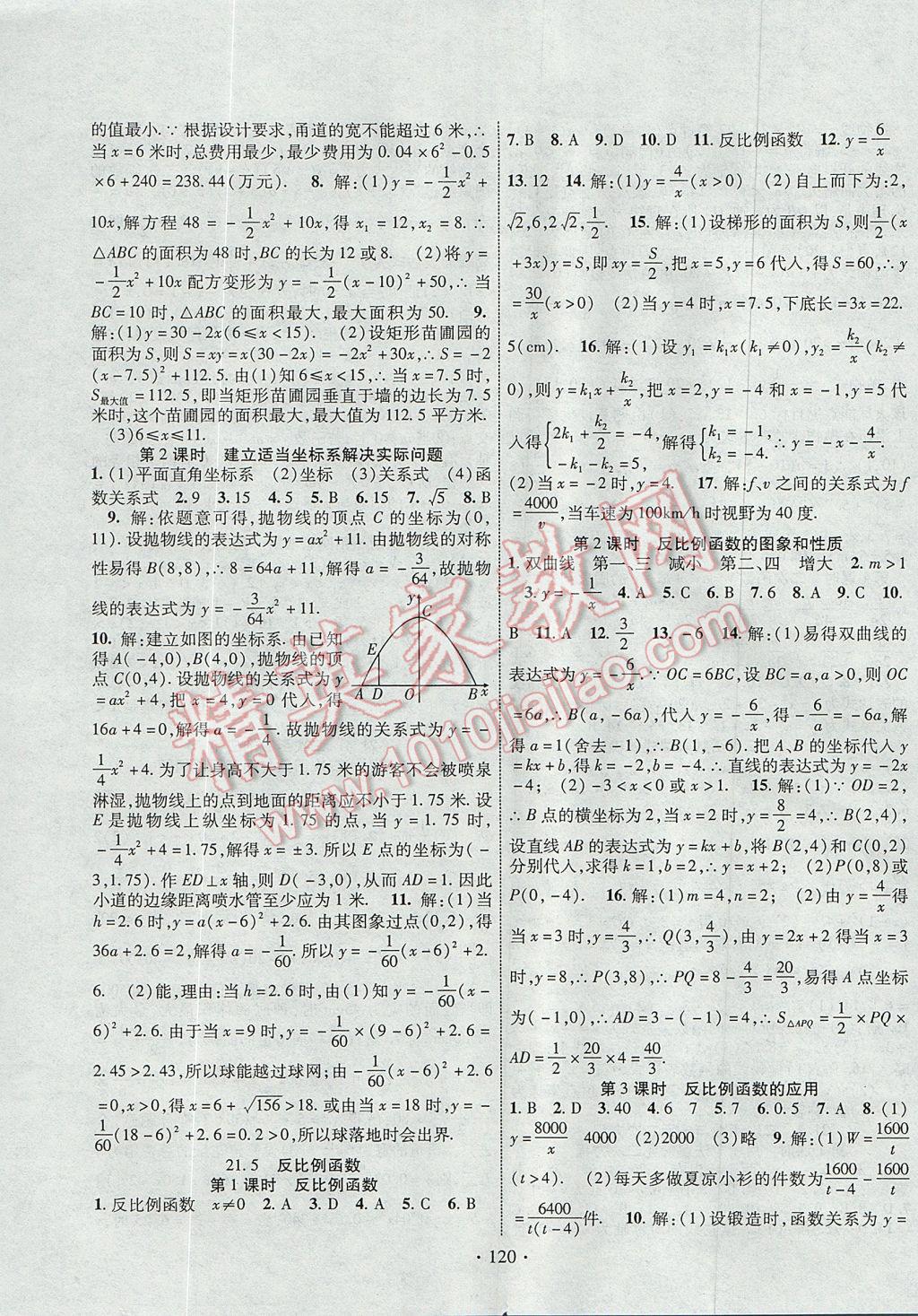 2017年暢優(yōu)新課堂九年級數(shù)學(xué)上冊滬科版 參考答案第3頁