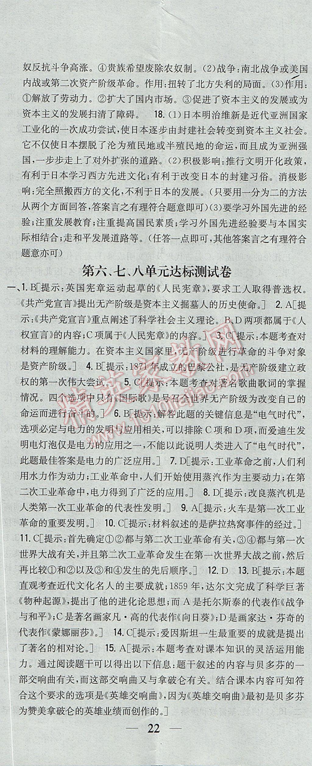 2017年全科王同步课时练习九年级历史上册中华书局版 参考答案第29页