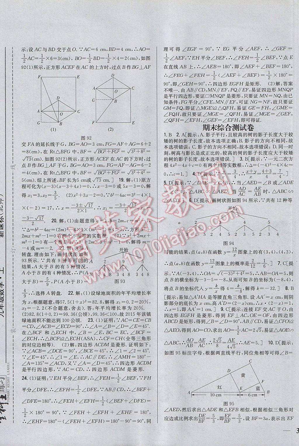 2017年全科王同步課時練習九年級數(shù)學上冊北師大版 參考答案第29頁