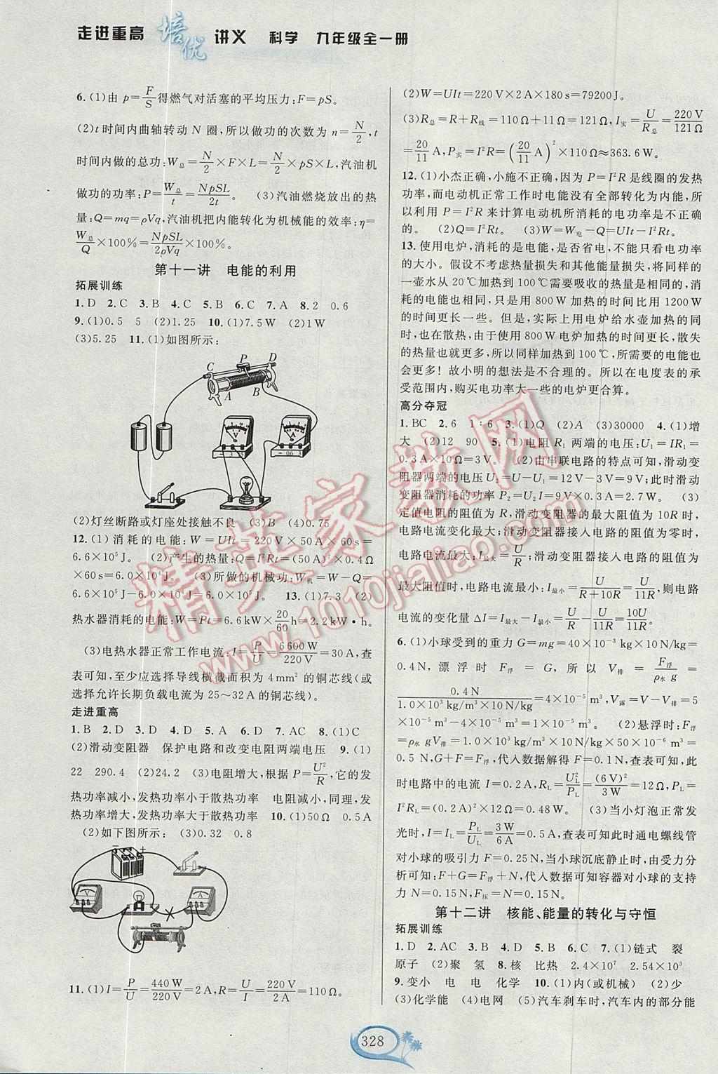 2017年走進重高培優(yōu)講義九年級科學全一冊浙教版雙色版 參考答案第7頁