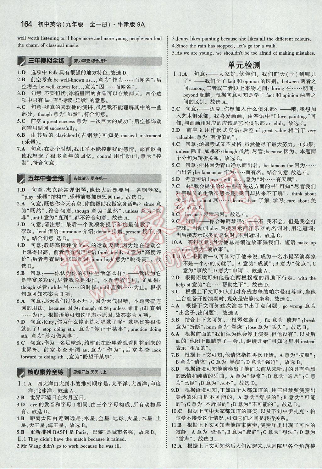 2017年5年中考3年模擬初中英語(yǔ)九年級(jí)全一冊(cè)牛津版 參考答案第15頁(yè)