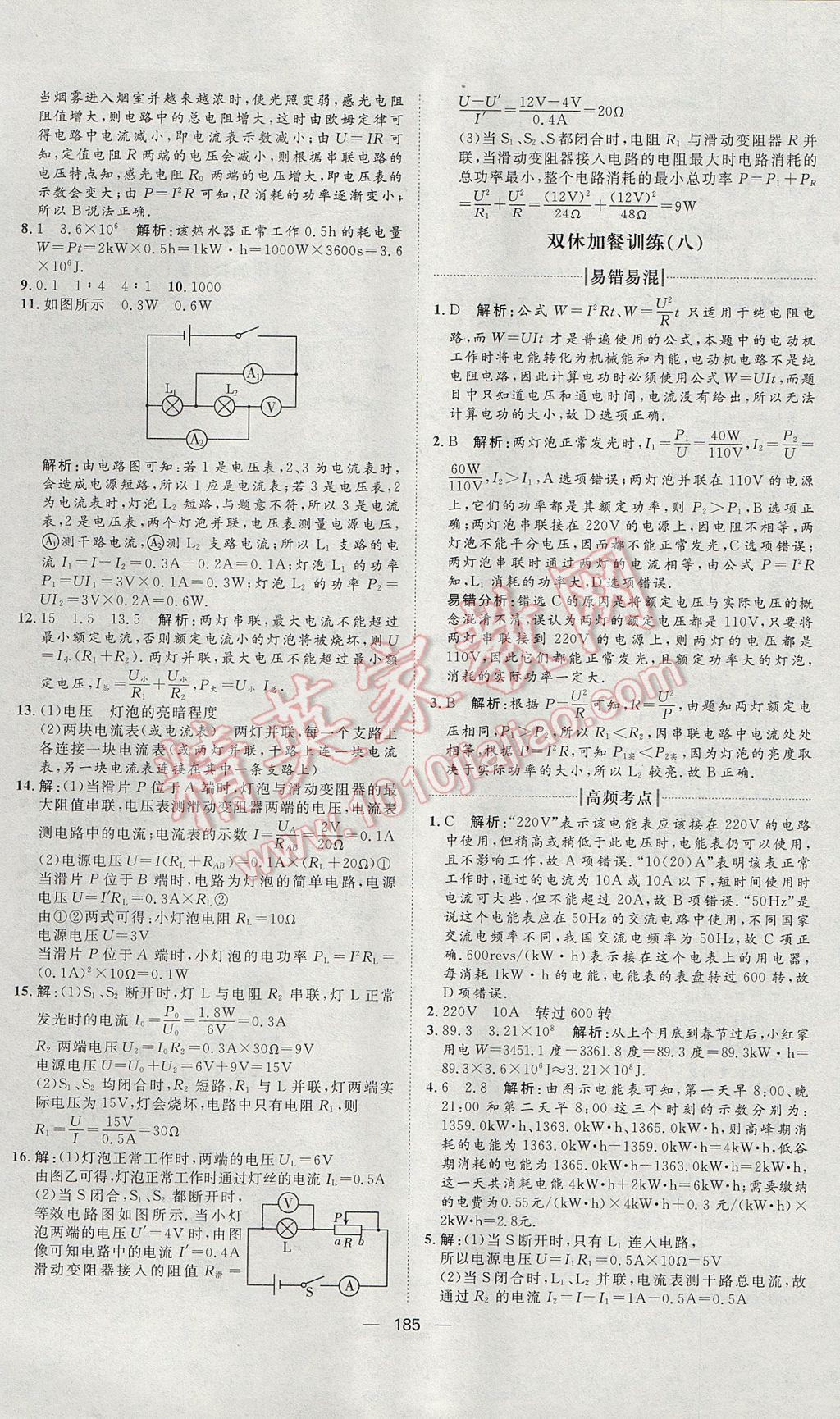 2017年陽(yáng)光計(jì)劃九年級(jí)物理滬科版 參考答案第25頁(yè)