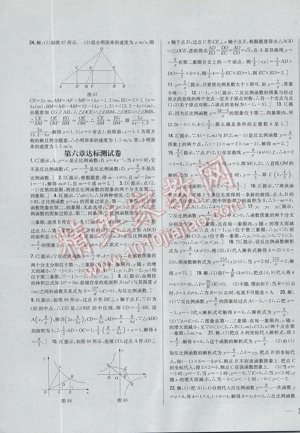 2017年全科王同步課時(shí)練習(xí)九年級(jí)數(shù)學(xué)上冊(cè)北師大版 參考答案第27頁(yè)