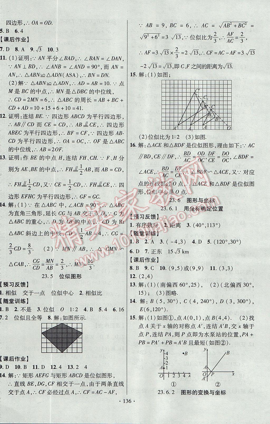 2017年課時掌控九年級數(shù)學上冊華師大版長江出版社 參考答案第12頁