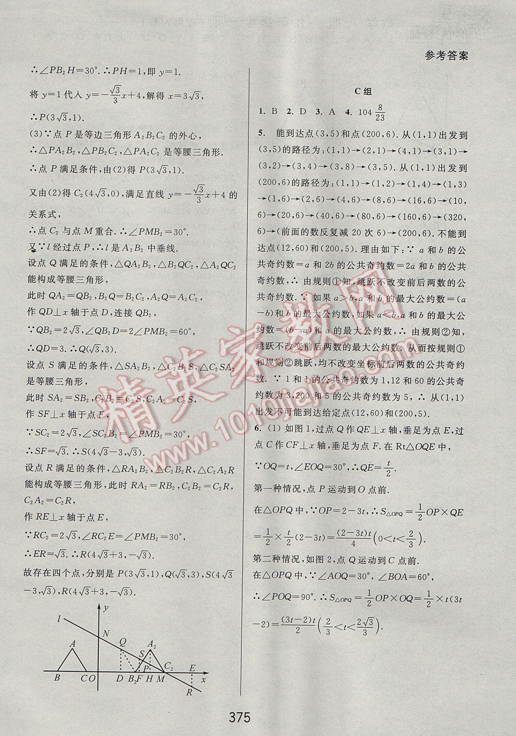 2017年尖子生培優(yōu)教材九年級數(shù)學(xué)全一冊人教A版 參考答案第67頁