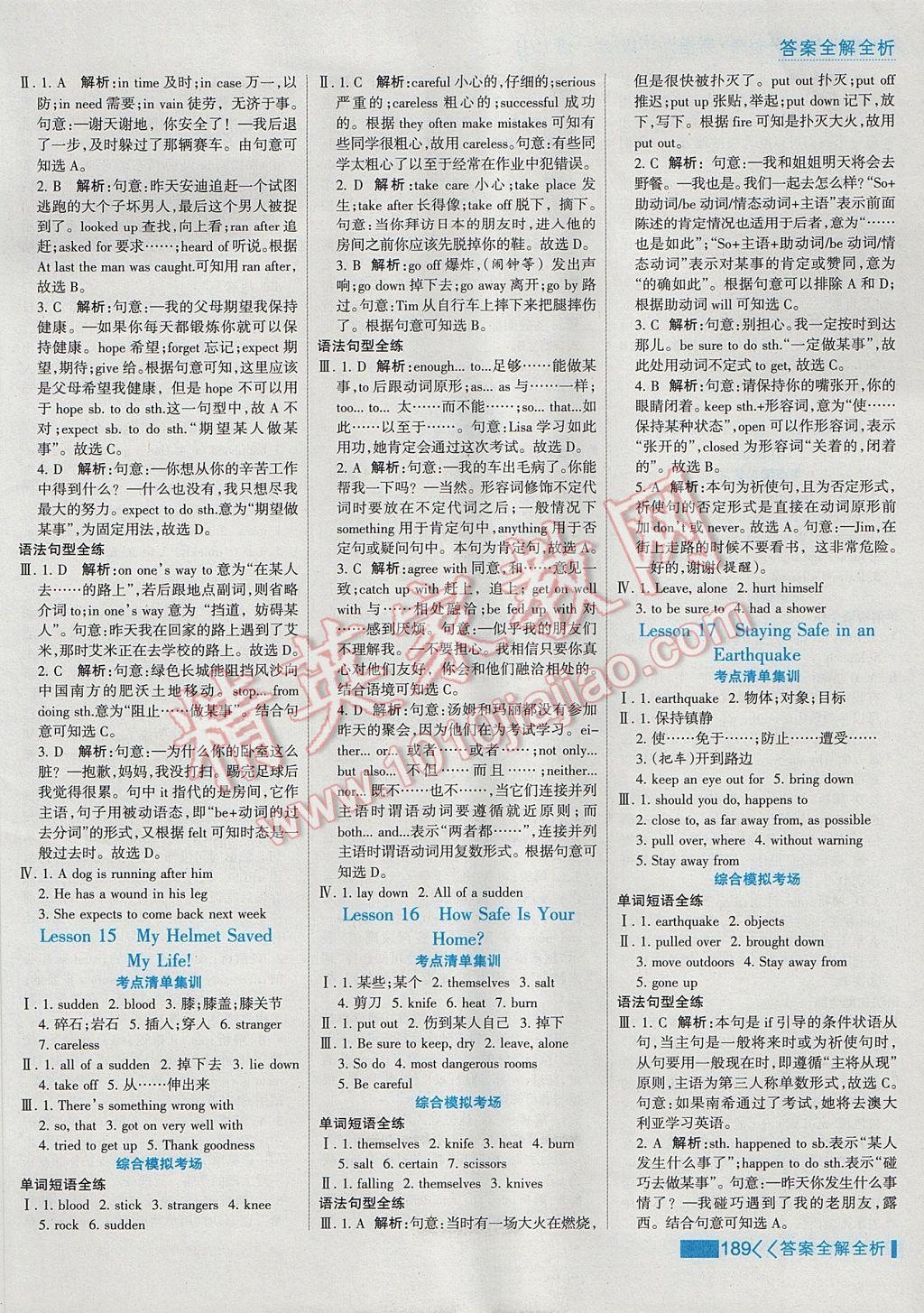 2017年考點集訓與滿分備考九年級英語全一冊上冀教版 參考答案第13頁