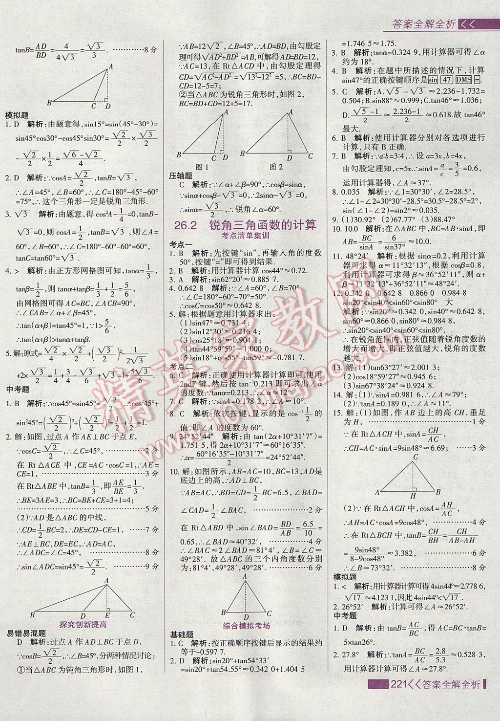 2017年考點(diǎn)集訓(xùn)與滿分備考九年級(jí)數(shù)學(xué)上冊(cè)冀教版 參考答案第37頁(yè)