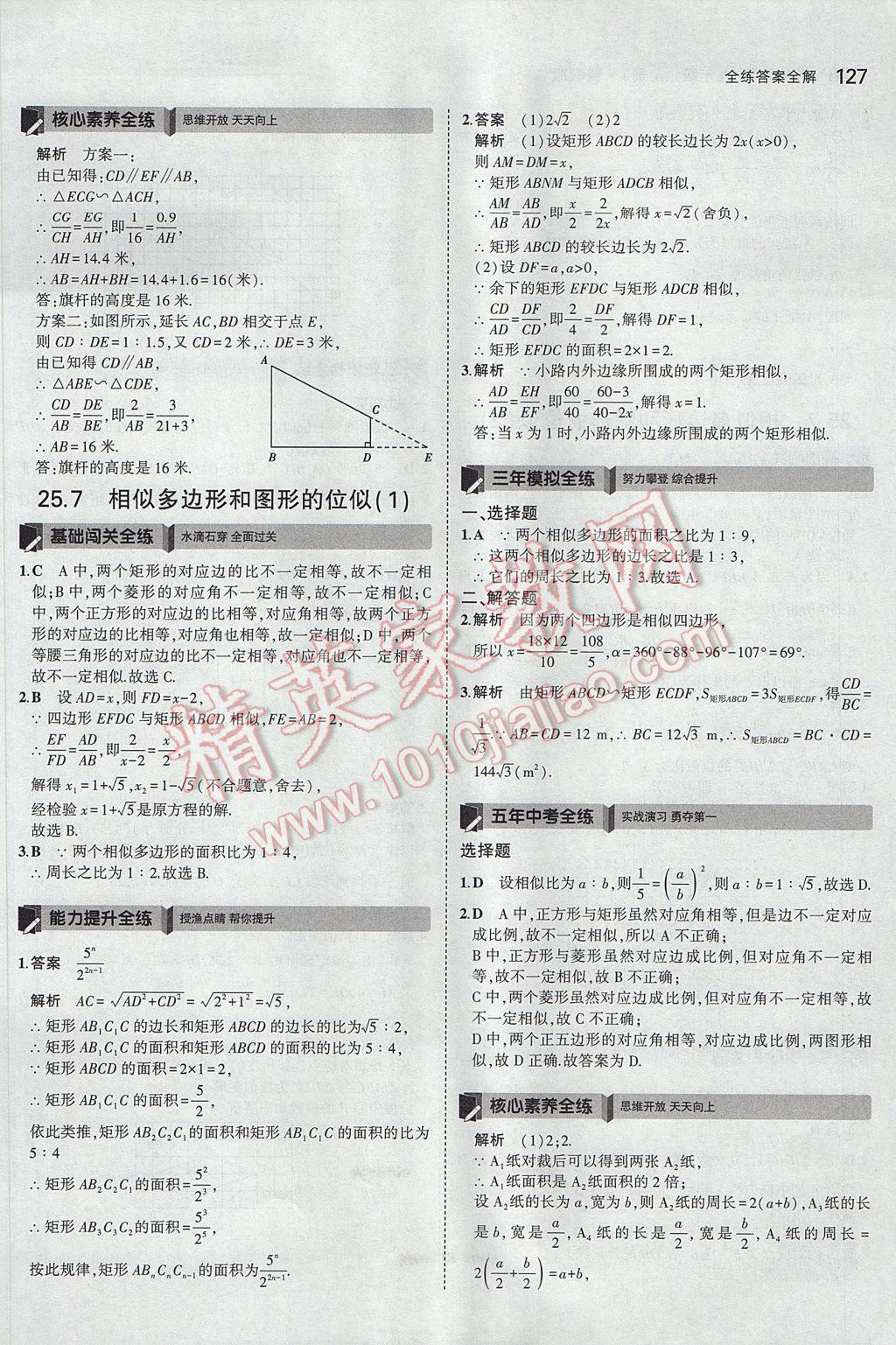 2017年5年中考3年模擬初中數(shù)學(xué)九年級(jí)上冊(cè)冀教版 參考答案第21頁(yè)