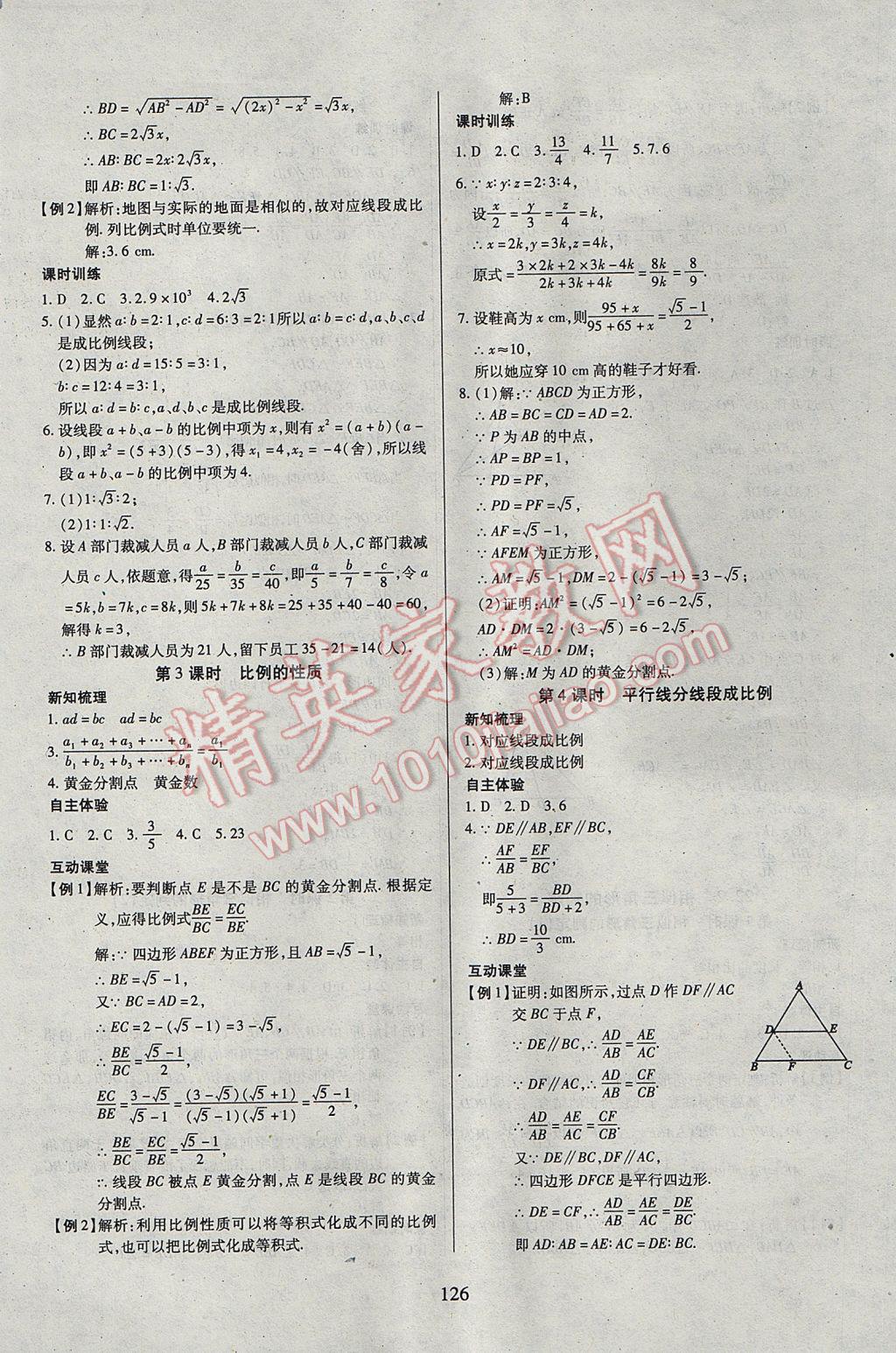 2017年有效课堂课时导学案九年级数学上册沪科版 参考答案第10页