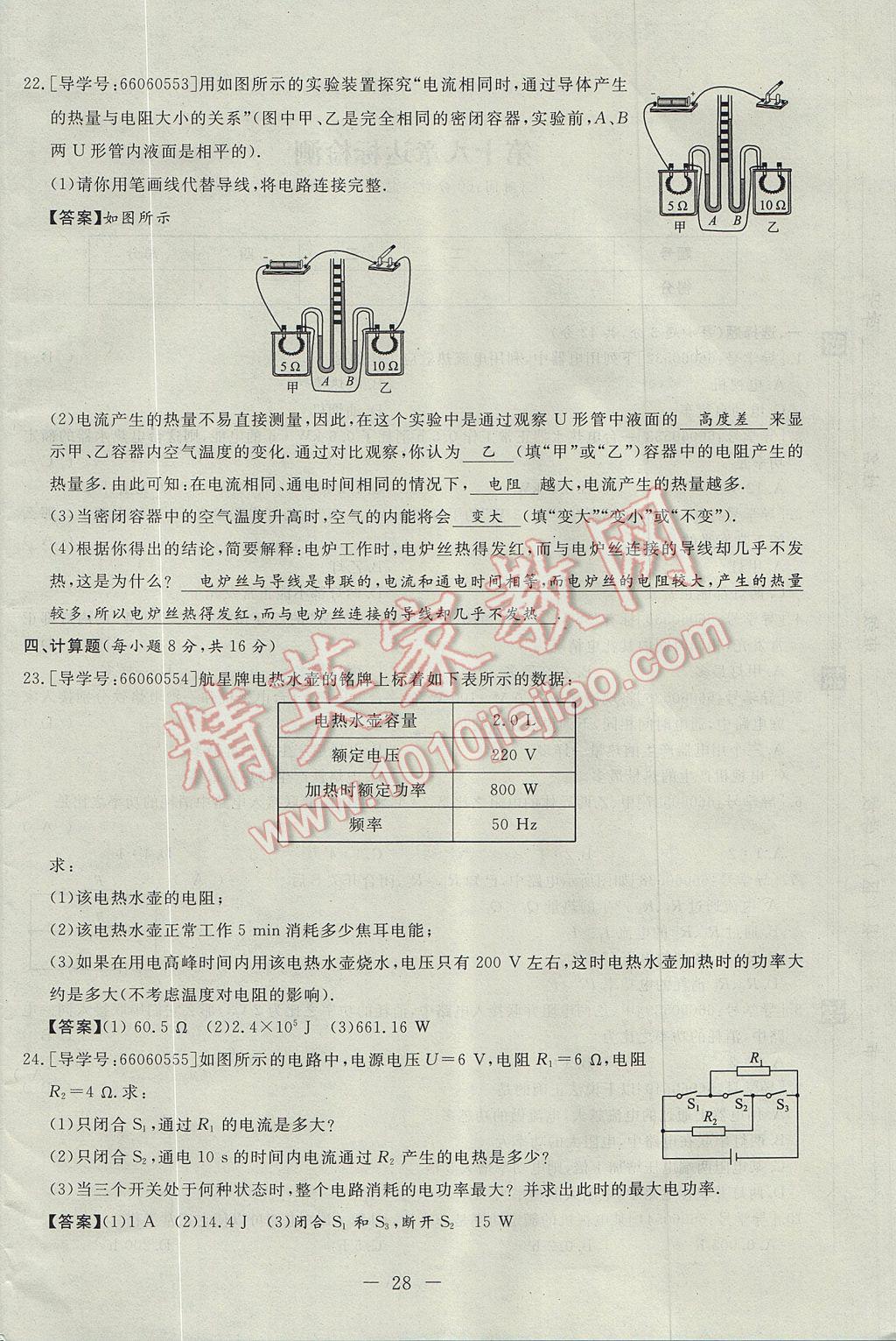 2017年学考A加同步课时练九年级物理全一册人教版 达标检测卷第128页