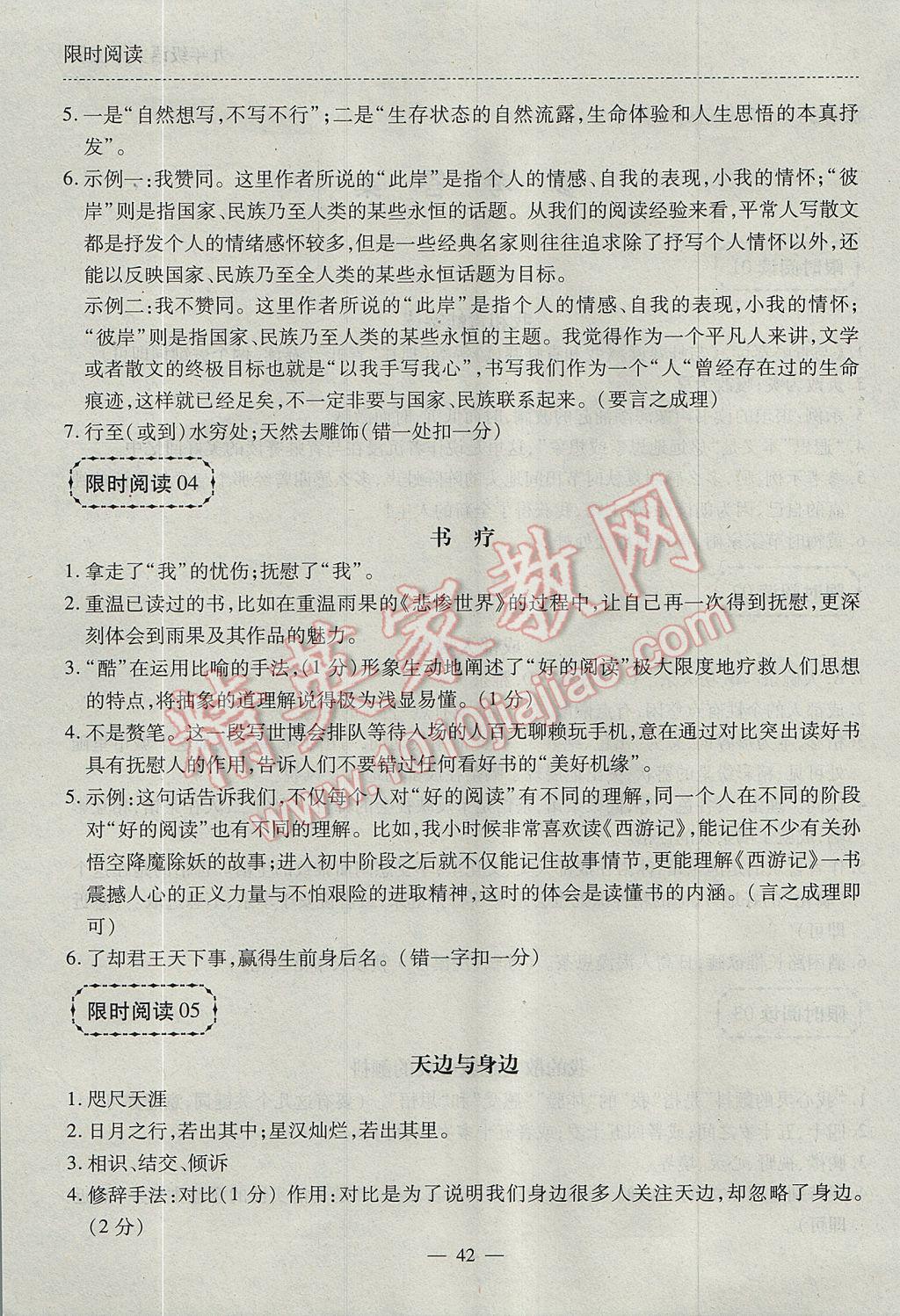 2017年有效课堂课时导学案九年级语文上册 限时阅读答案第18页