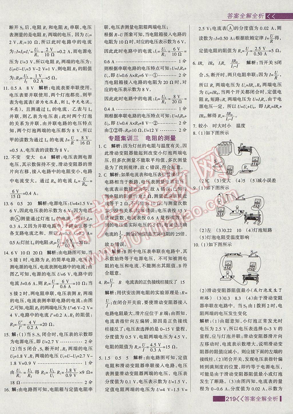 2017年考點(diǎn)集訓(xùn)與滿分備考九年級物理全一冊上 參考答案第43頁