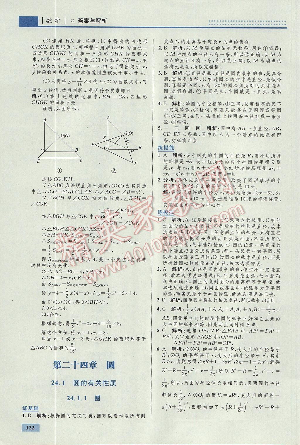 2017年初中同步學(xué)考優(yōu)化設(shè)計(jì)九年級(jí)數(shù)學(xué)上冊(cè)人教版 參考答案第32頁