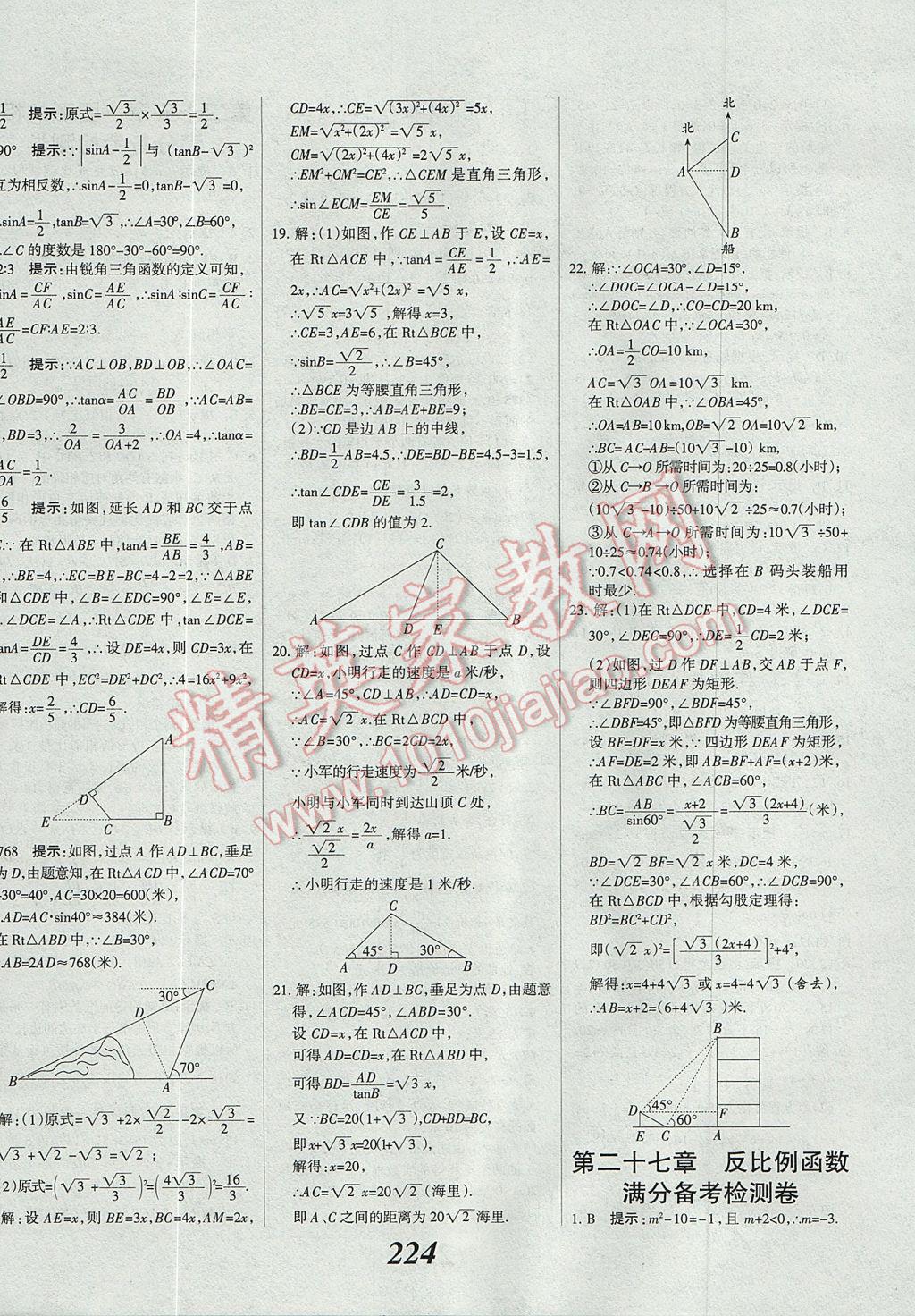 2017年全優(yōu)課堂考點(diǎn)集訓(xùn)與滿(mǎn)分備考九年級(jí)數(shù)學(xué)全一冊(cè)上冀教版 參考答案第52頁(yè)